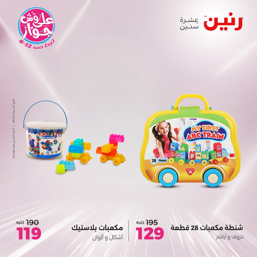 raneen offers from 16jun to 1jun 2025 عروض رنين من 16 يونيو حتى 1 يونيو 2025 صفحة رقم 82